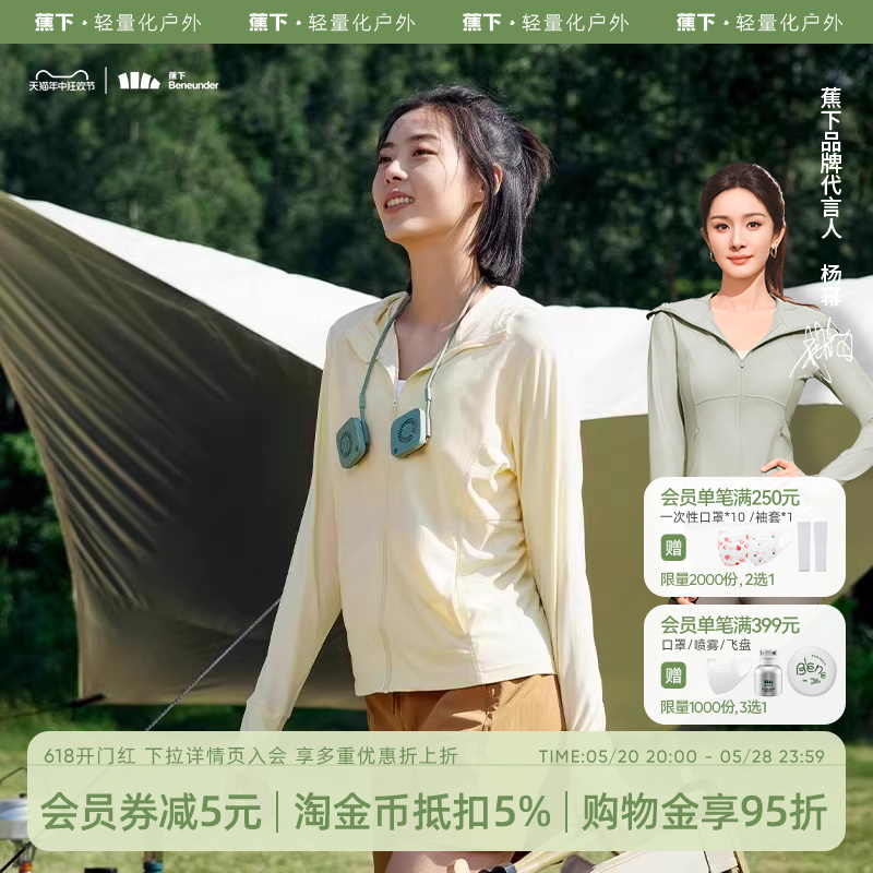 蕉下防曬衣開衫短外套