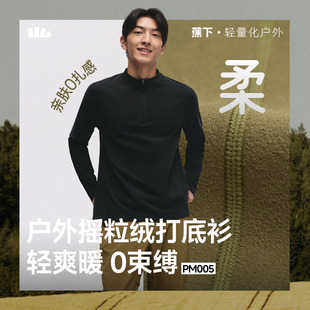 蕉下男士摇粒绒上身打底衫高弹保暖透气宽松薄秋衣长袖半拉链T恤