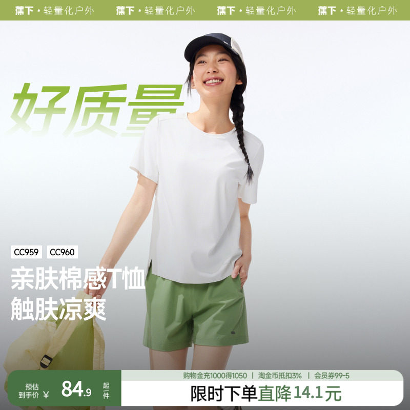 【下拉详情享补贴】蕉下运动T恤女春夏白色短袖上衣速干轻薄透气