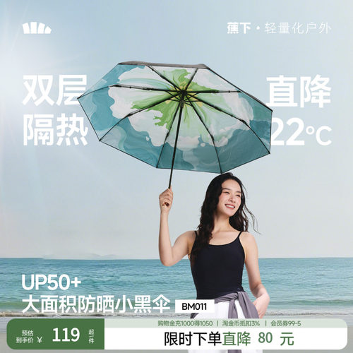蕉下黑胶防晒伞官方旗舰店