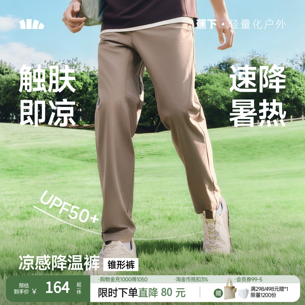 蕉下男士高弹直筒裤锥形户外裤春夏新款休闲裤西装裤男防护裤长裤