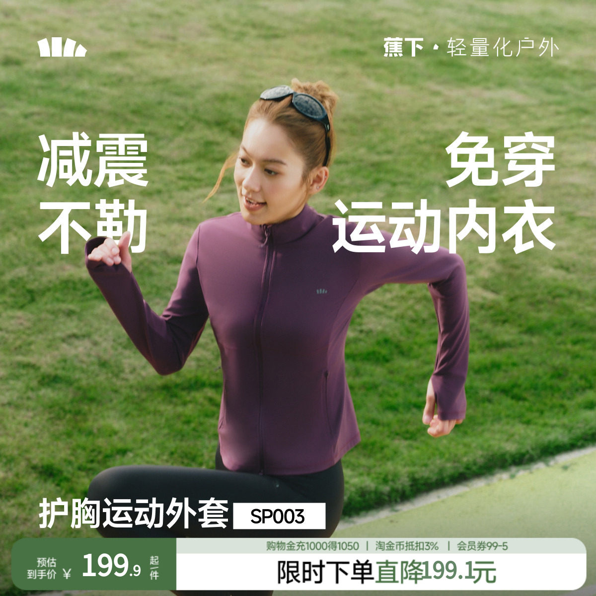 蕉下女缓震运动外套春季户外高弹吸湿速干防晒透气双开拉链健身衣图片