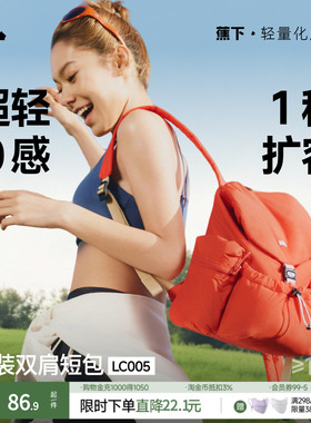 蕉下双肩包泡芙包书包户外登山包旅行包轻便2026大容量扩容短包女