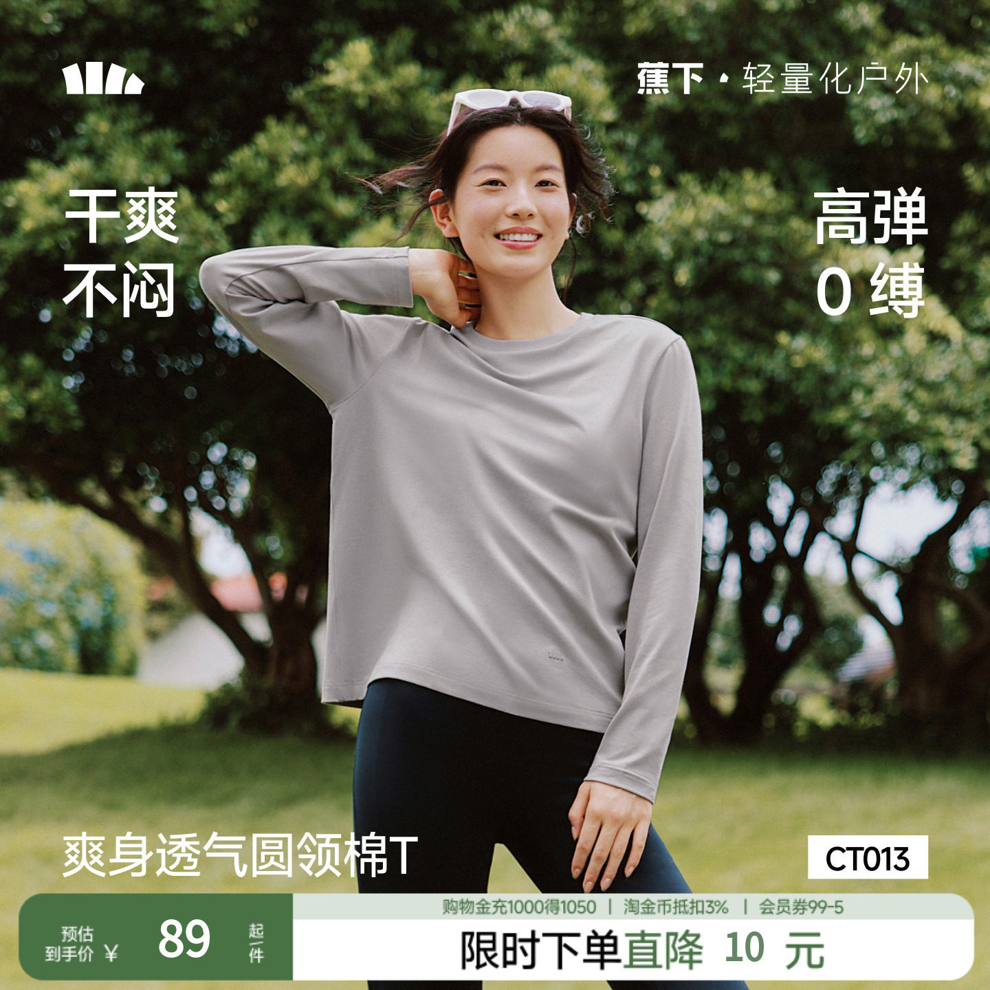 蕉下修身长袖T恤亲肤透气抗起球