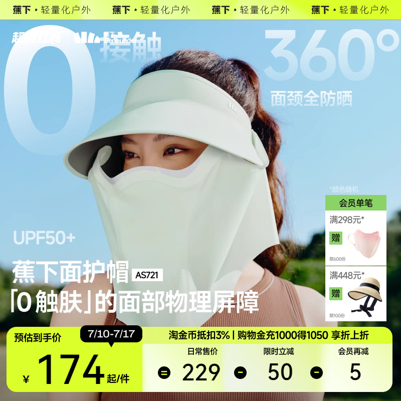 蕉下防晒帽女空顶蛋卷帽AS721面罩全防护帽可拆户外太阳帽遮阳帽