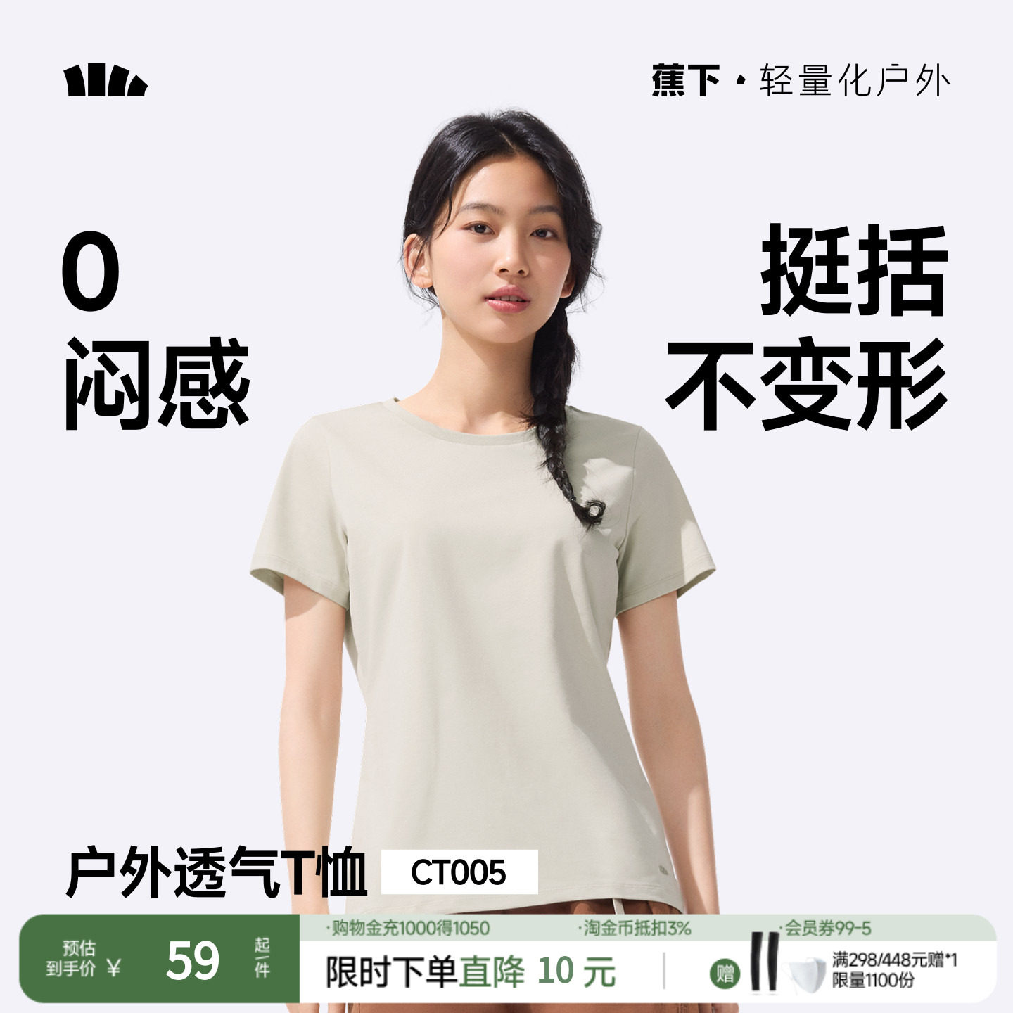 蕉下T恤女短袖棉休闲春夏2026新款纯色通勤修身内搭户外打底衫