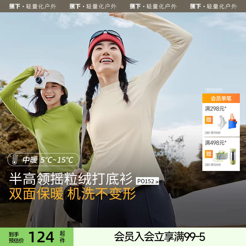 蕉下女士摇粒绒修身打底衫半高领保暖加绒内搭上衣长袖显瘦白2024