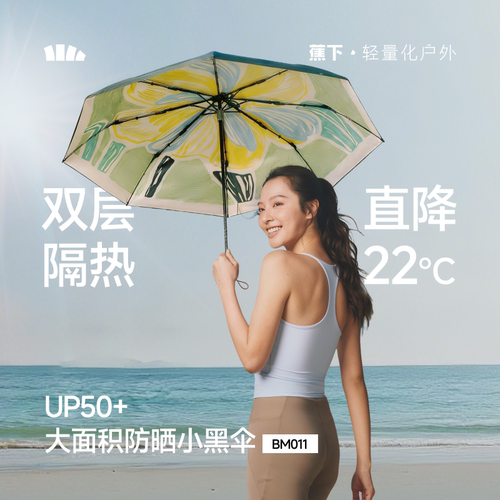 蕉下官方旗舰店防晒伞小黑伞黑胶防晒晴雨遮阳伞雨伞防紫外线太阳
