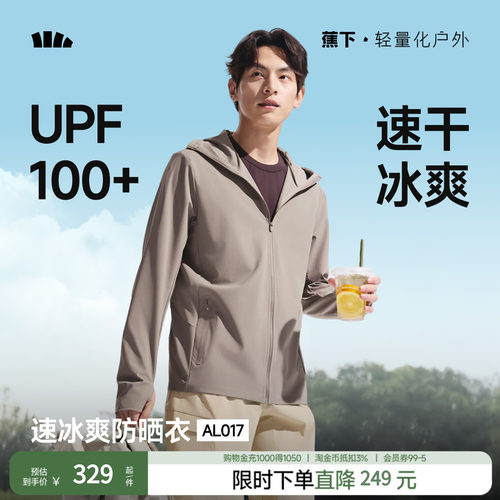蕉下冰爽透气防晒衣冰丝凉感轻薄速干防紫外线夏户外骑行夹克外套