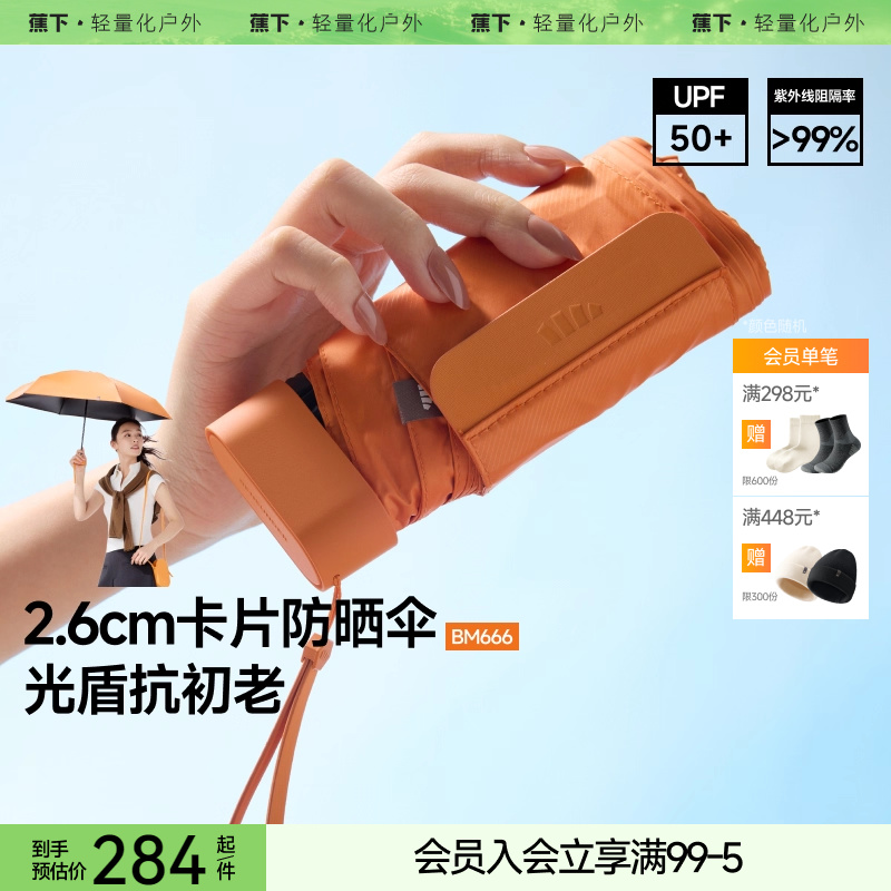 蕉下卡片扁伞黑胶六折防晒伞