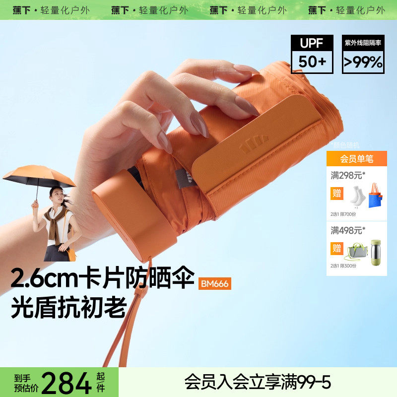 蕉下卡片伞晴雨两用防晒伞防紫外线轻便六折遮阳伞太阳伞