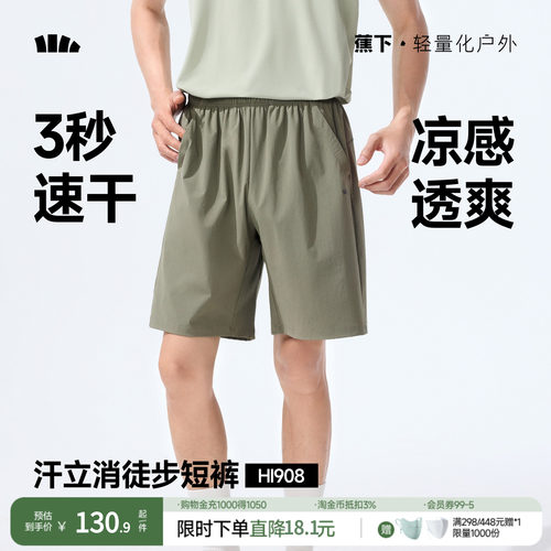 蕉下男士速干宽松短裤