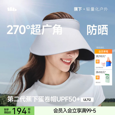 蛋卷防晒帽蕉下无痕一体