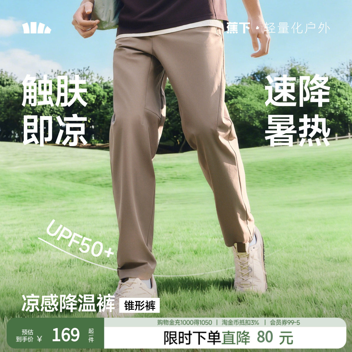 蕉下男士高弹直筒裤锥形户外裤春夏新款休闲裤西装裤男防护裤长裤