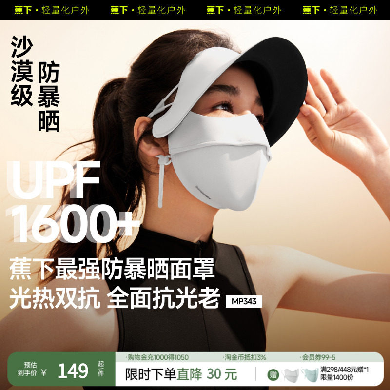蕉下暴晒帽檐脸基尼女夏全遮光冰丝防紫外线口罩凉感医美防晒面罩