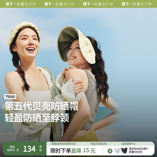 蕉下贝壳帽空顶防晒帽防紫外线