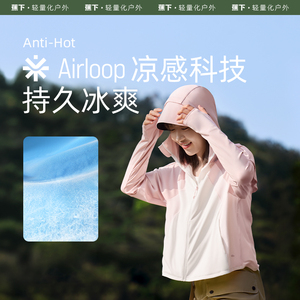 蕉下防晒衣防紫外线防晒服披肩外套户外遮阳时尚外套