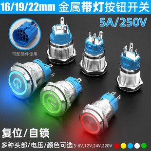 22mm 5脚12 金属按钮开关高平头电源符号LED灯自锁复位12V3
