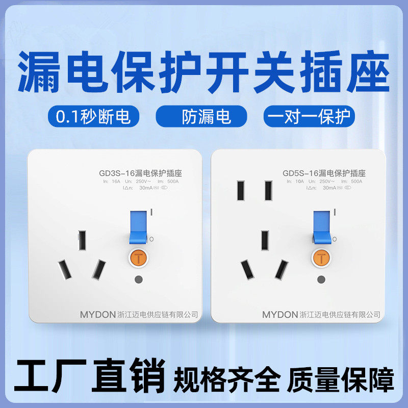 家用漏电保护开关32/40A空调漏电保护插座16A电热水器漏保插座10A