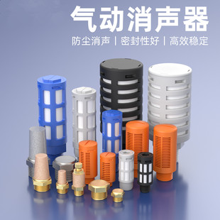 气动消声器PSL节流平头长头BSL-0102防尘消音降噪铜铁塑料不锈钢