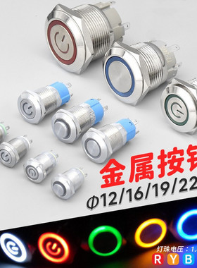 金属按钮开关带LED灯自锁复位圆形按键4脚2脚常开12/16/19/22mm