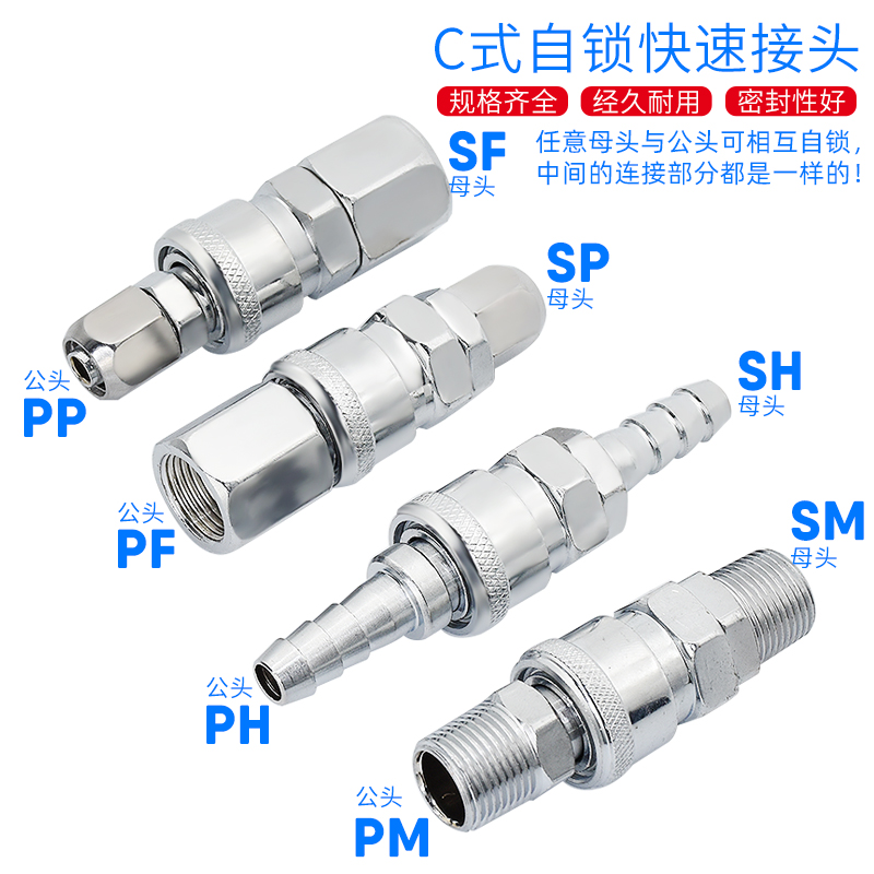 10个C式自锁气动快速接头工具木枪气枪气管气泵空压机公头母头