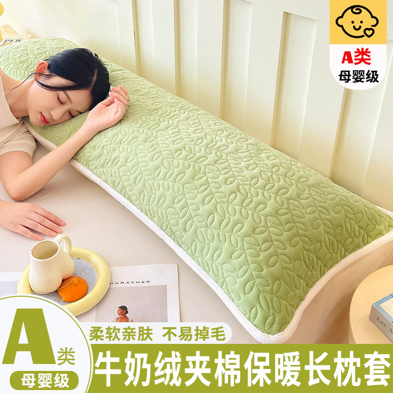 牛奶绒夹棉双人长枕套加厚珊瑚绒
