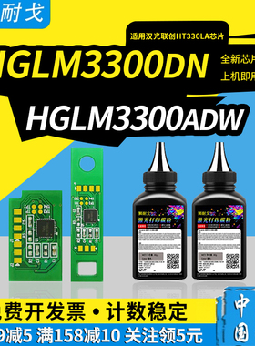 狮耐戈适用汉光联创HGLM3300DN粉盒芯片HT330LA硒鼓芯片HGLM3300ADW HGLM3300ADN鼓组件清零器HGLM3300碳粉