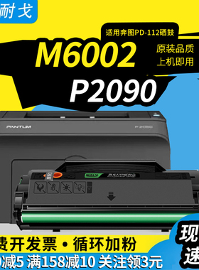 狮耐戈适用PANTUM奔图P2090硒鼓M6002粉盒PD-112H易加粉墨盒NT-C0112CS打印一体机PD-112加黑型碳粉盒芯片