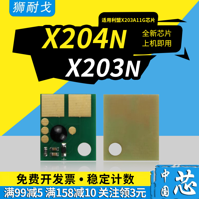 狮耐戈适用X203A11G粉盒芯片