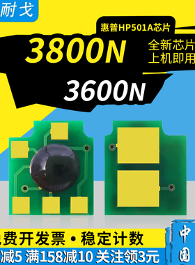 狮耐戈适用HP惠普501A粉盒芯片3600硒鼓芯片3600n 3600dtn 3800 3800n CP3505 3505dn Q6470A HP502A彩色芯片