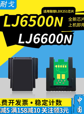 狮耐戈适用LENOVO联想6500硒鼓芯片 LJ6500 LJ6500N LJ6503 LJ6600N墨粉盒计数芯片6503 6600 LDX251清零芯片