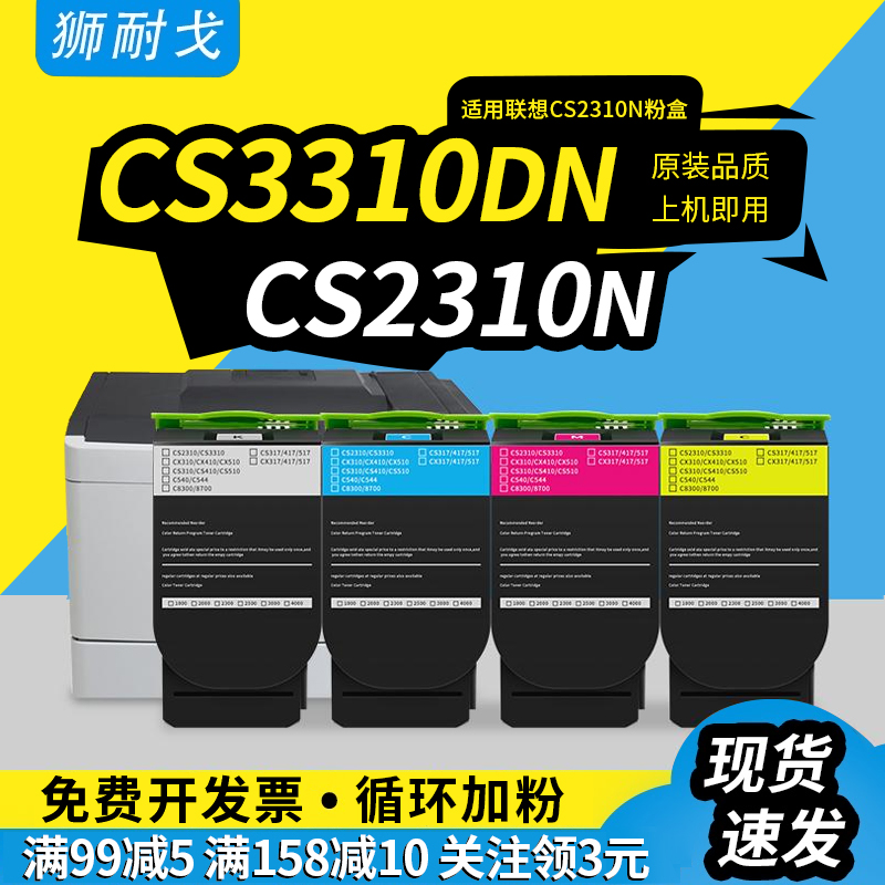 狮耐戈适用LENOVO联想CS2310N粉盒LT231墨盒CS3310DN硒鼓LT231彩色激光打印复印一体机-封面