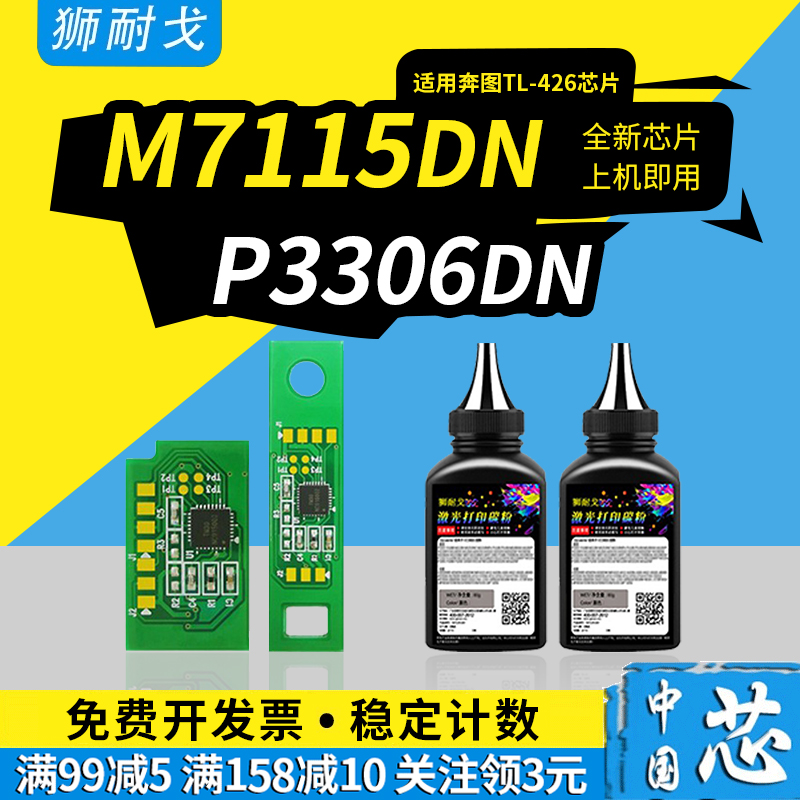 狮耐戈适用奔图P3306DN粉盒芯片