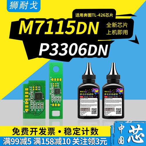 狮耐戈适用奔图P3306DN粉盒芯片