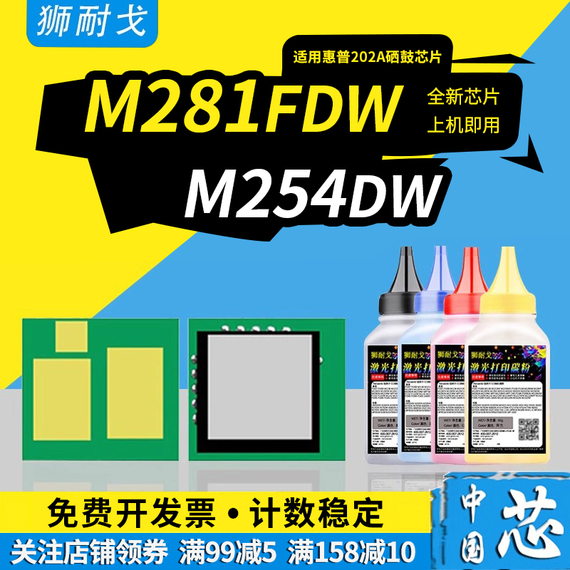 狮耐戈适用M254nw硒鼓芯片