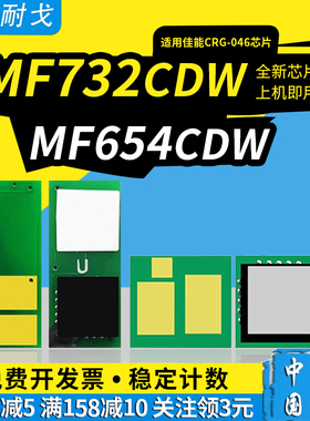 适用Canon佳能MF654cdw粉盒芯片735Cdw墨盒731cdw 732cdw 733cdw 652C 651C打印机清零芯片CRG-046K 046H芯片