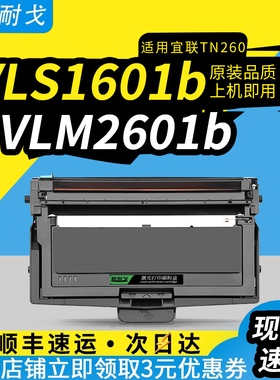 狮耐戈适用Elean宜联TN260墨粉盒VLS1601B VLM2601B硒鼓粉盒VLM2601b 2501B3093B激光打印机耗材DR260U鼓组件
