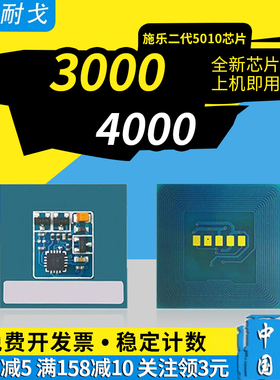 狮耐戈适用Xerox施乐二代3000粉盒芯片4000硒鼓350i 450i 550i 5010计数芯片CT200719 CT350413鼓组件清零器
