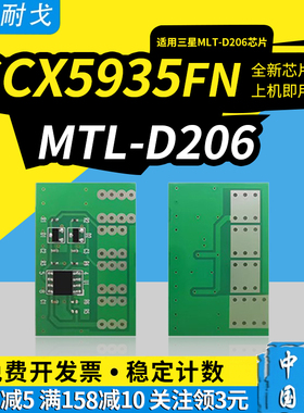 狮耐戈适用三星SCX 5935FN硒鼓芯片MLT D206S粉盒计数清零芯片MLT-D206L激光打印机复位芯片