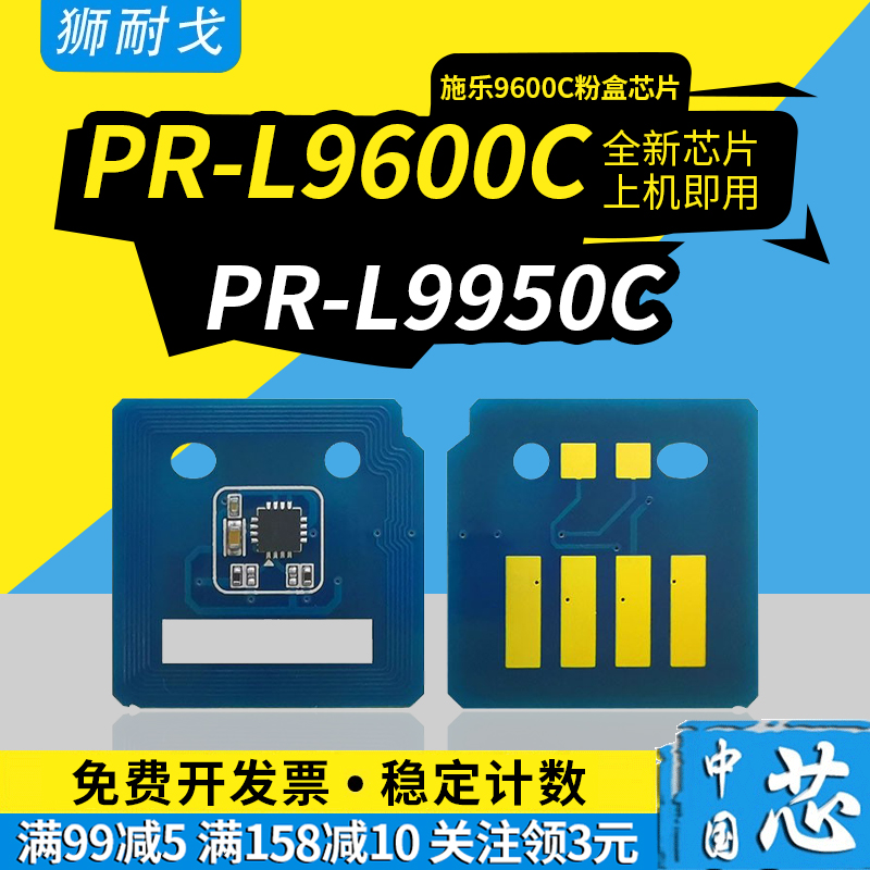 适用施乐PR-L9600C粉盒芯片
