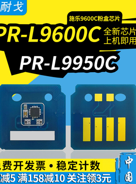 狮耐戈适用Xerox施乐9600C粉盒芯片PR-L9600C 9950C PR-L9950C芯片PR-L9600C-31 PR-L9950C-31鼓组件鼓芯片