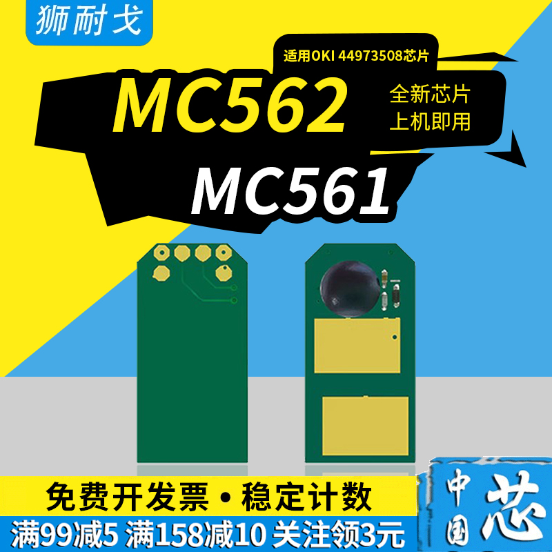 适用C510粉盒芯片MC562硒鼓