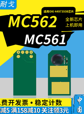狮耐戈适用OKI C510粉盒芯片C511 C530 C531 MC561 MC562硒鼓44469804 344469724 44469723打印机墨盒清零器