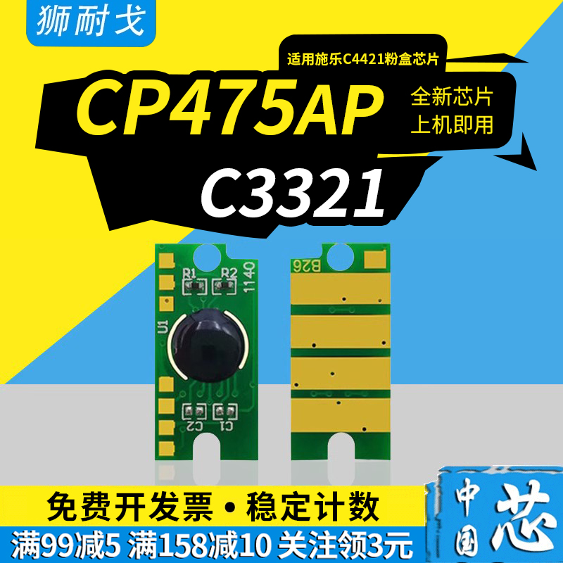 狮耐戈适用施乐C3321粉盒芯片