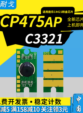 狮耐戈适用施乐ApeosPort VII C3321粉盒芯片C4421硒鼓CP475AP墨盒CT203346-CT203349 CT351220感光鼓组件