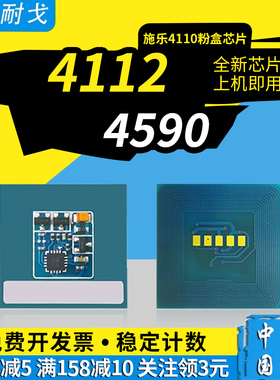 狮耐戈适用Xerox施乐4110粉盒芯片4112硒鼓4127感光鼓4590墨盒4595 006R01237芯片013R00646鼓组件清零芯片