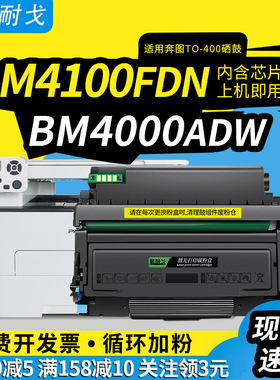 狮耐戈适用奔图BP4000FDN粉盒BM4000ADW/ADN硒鼓BM4100FDW碳粉盒BM4100DN/DW BM4000FDN TO400 DL-411鼓组件