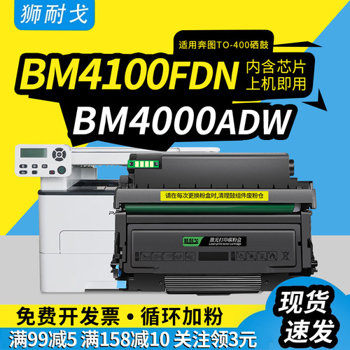 狮耐戈适用奔图BP4000FDN粉盒