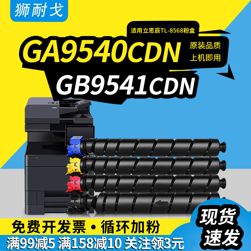 适用立思辰GA9540cdn墨粉筒